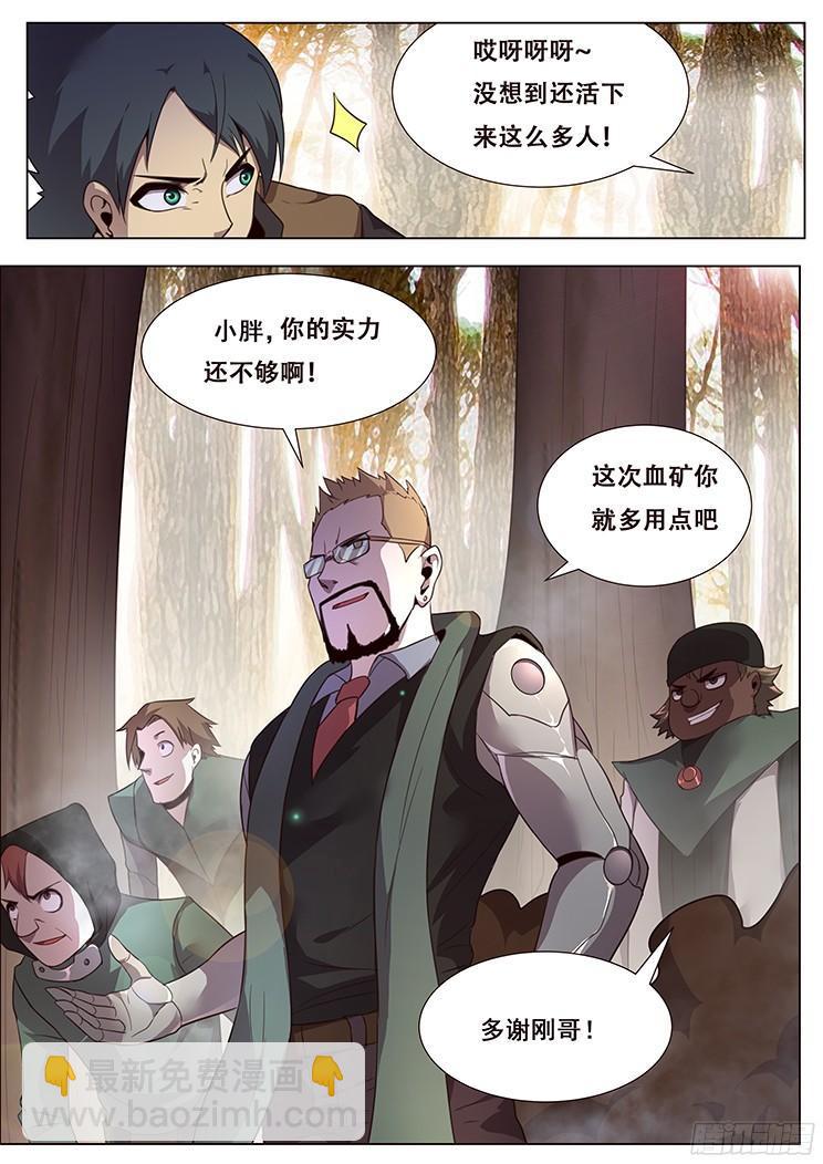 🍟妹子与科学 156 四霸 第8页