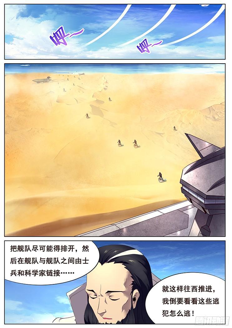 🍟妹子与科学 126 围攻 第1页