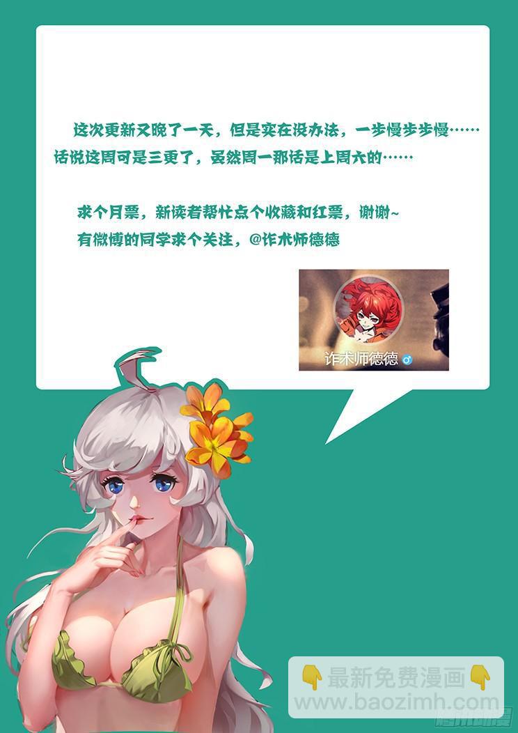 🍟妹子与科学 126 围攻 第13页