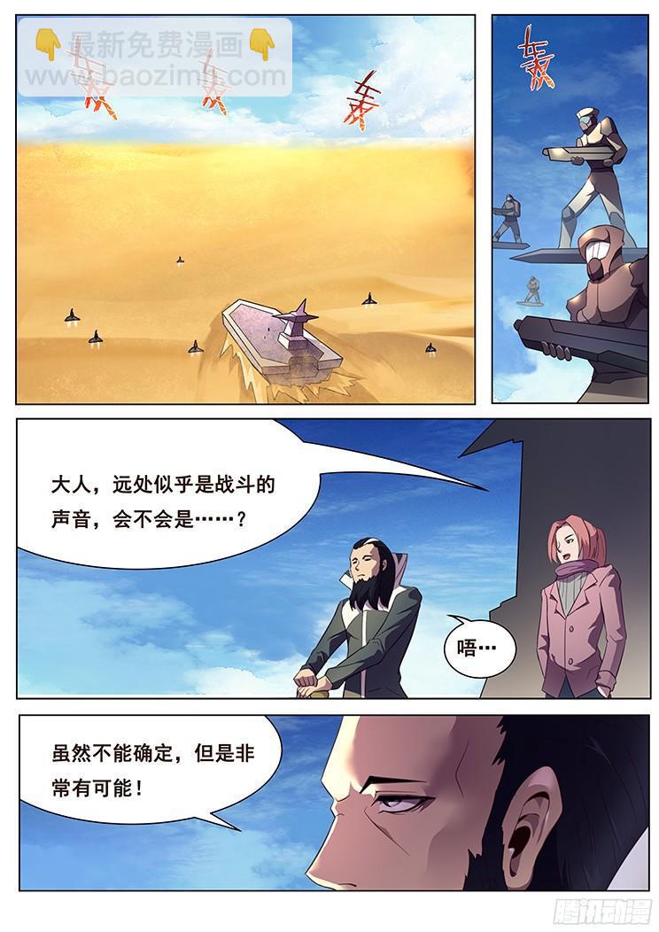 🍟妹子与科学 126 围攻 第2页
