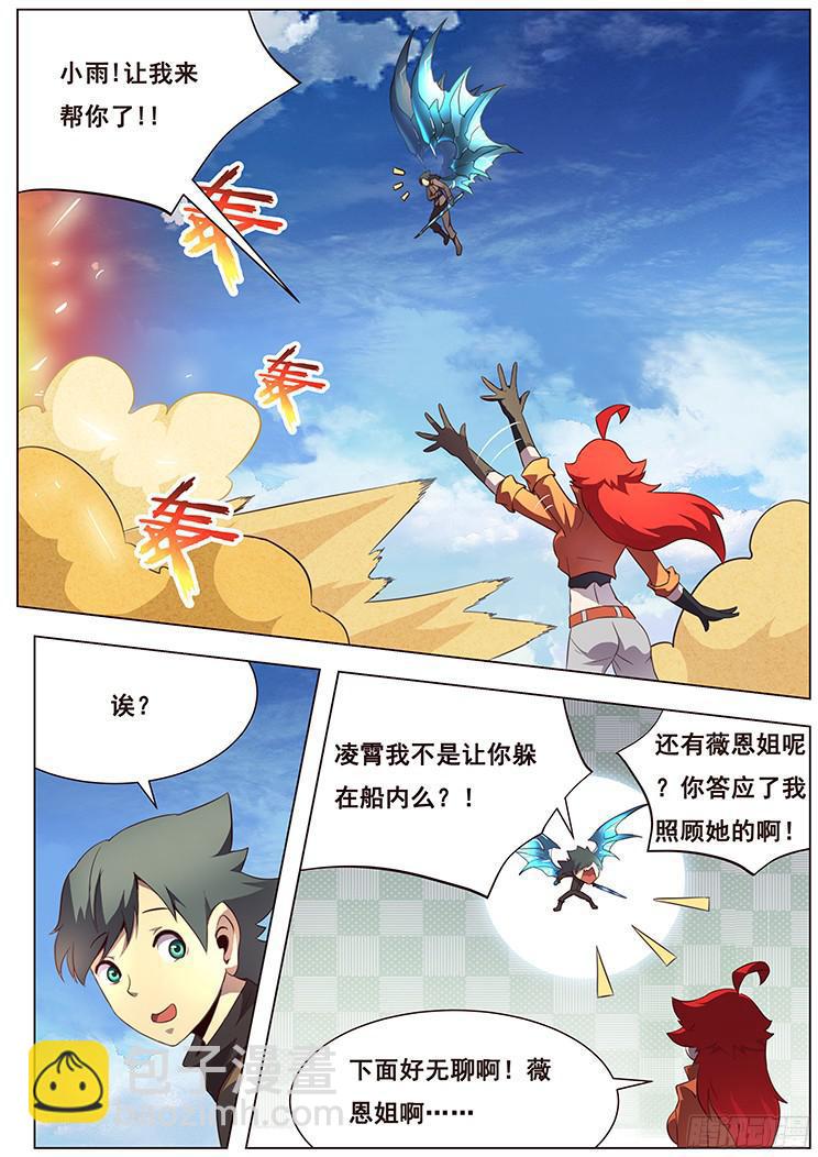 🍟妹子与科学 126 围攻 第7页