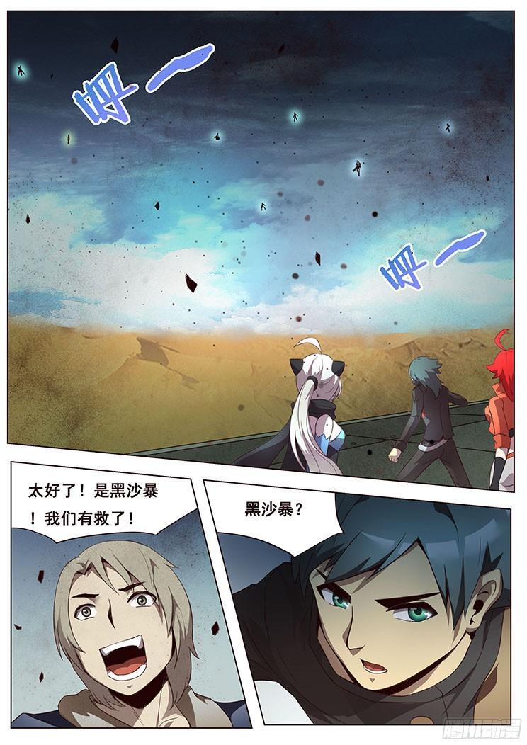 🍟妹子与科学 128 危机四伏 第1页