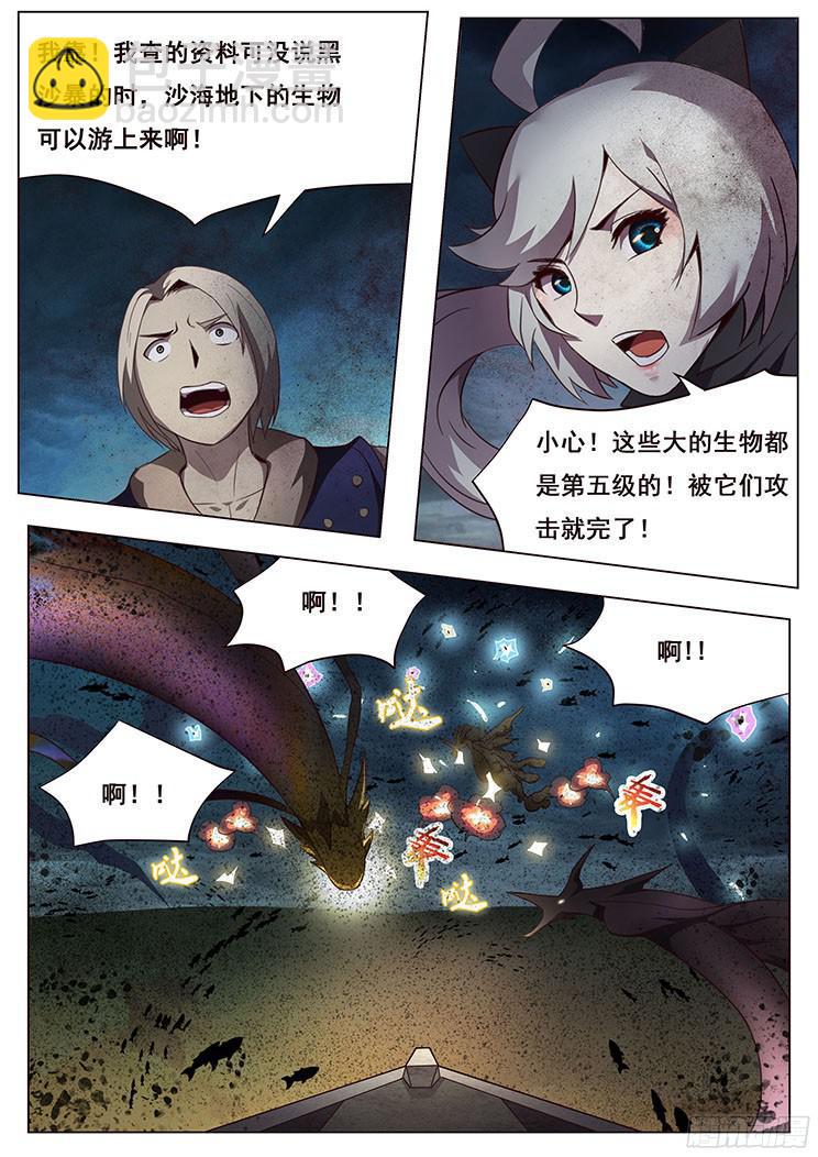 🍟妹子与科学 128 危机四伏 第11页