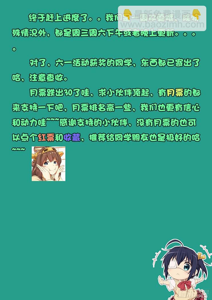 🍟妹子与科学 128 危机四伏 第14页