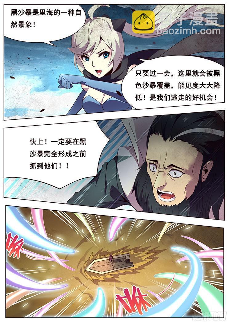 🍟妹子与科学 128 危机四伏 第2页