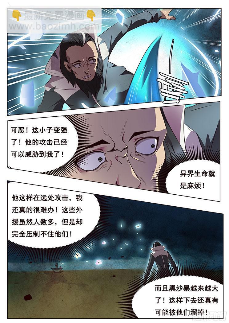 🍟妹子与科学 128 危机四伏 第9页