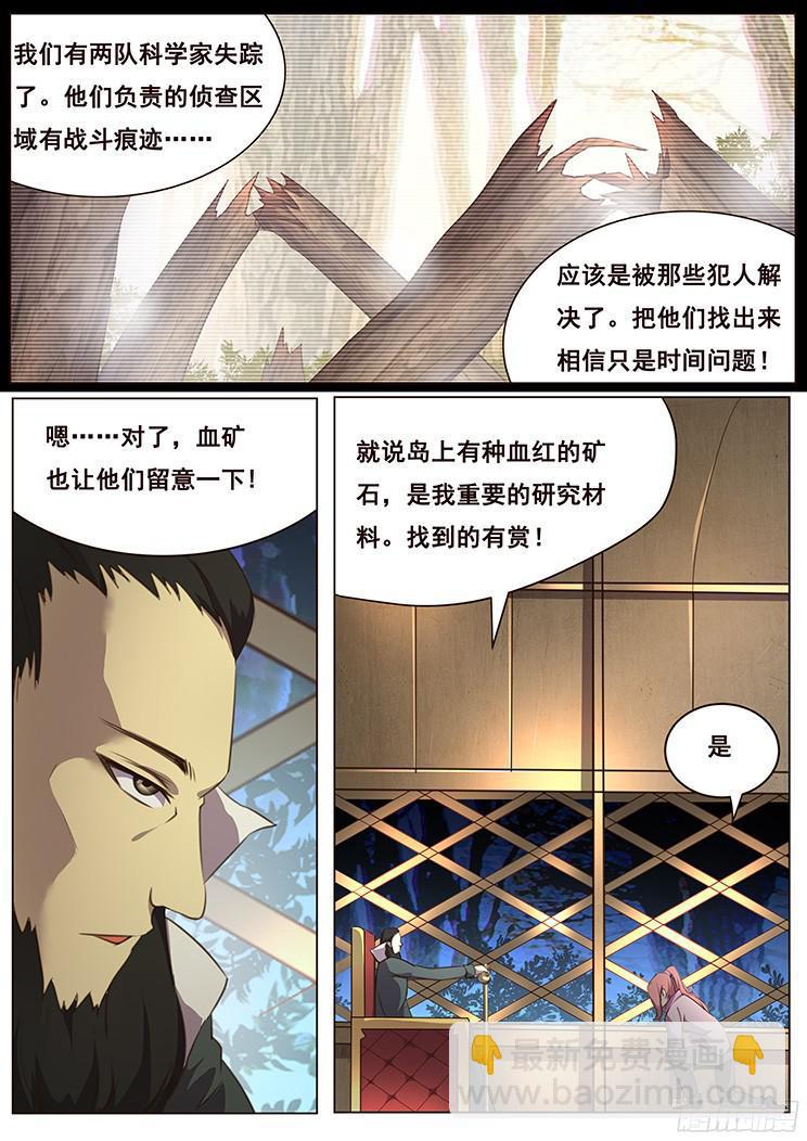 🍟妹子与科学 136 理由 第6页