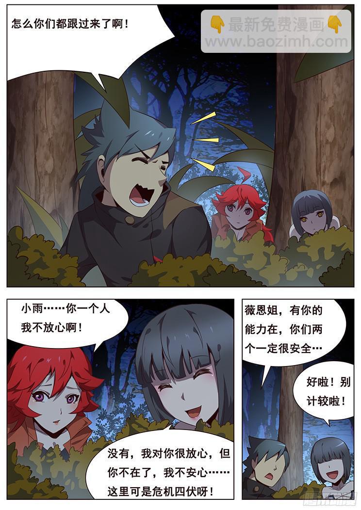 🍟妹子与科学 136 理由 第8页