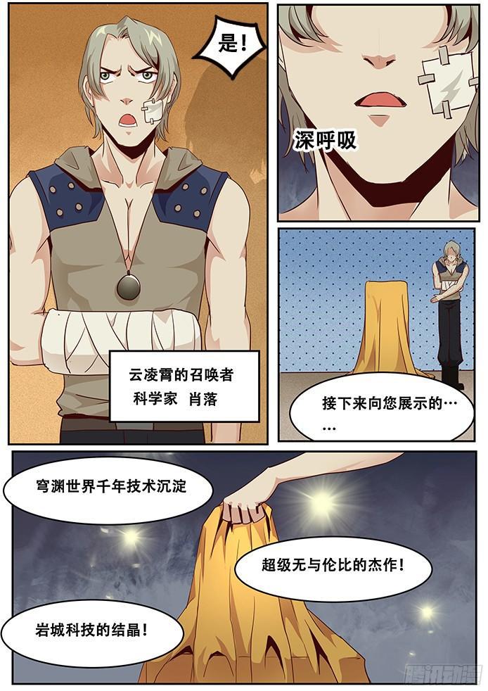 🍟妹子与科学 015小弟 第1页