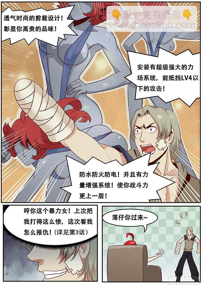 🍟妹子与科学 015小弟 第3页