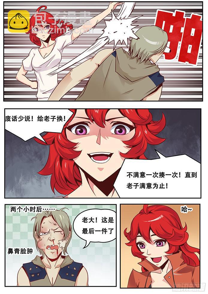 🍟妹子与科学 015小弟 第5页