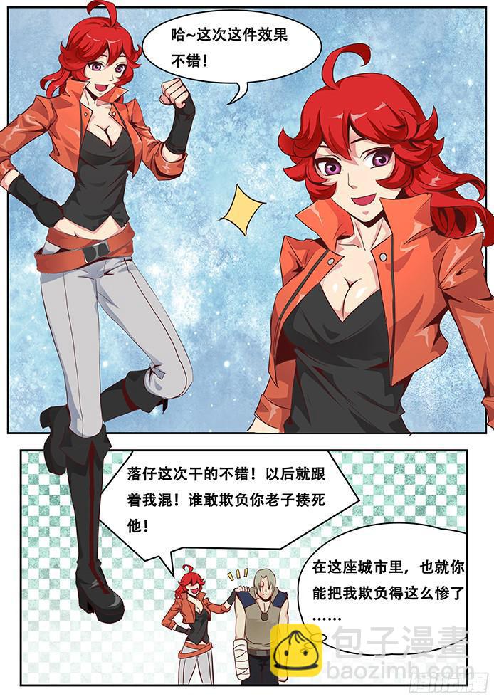 🍟妹子与科学 015小弟 第6页