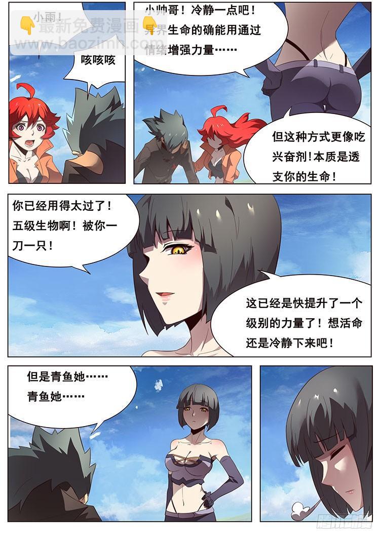 🍟妹子与科学 130 弱小 第10页