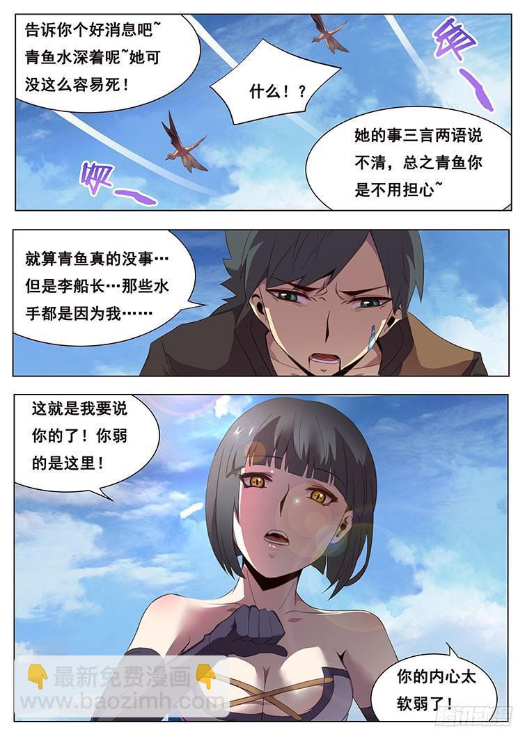🍟妹子与科学 130 弱小 第11页