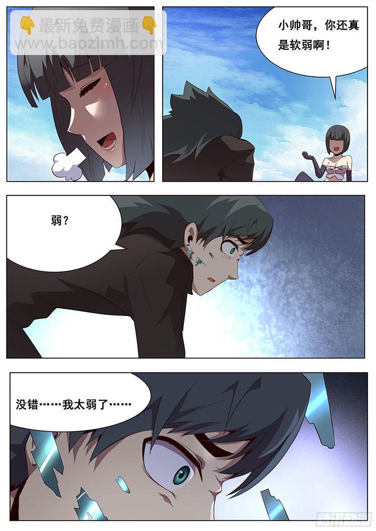 🍟妹子与科学 130 弱小 第8页
