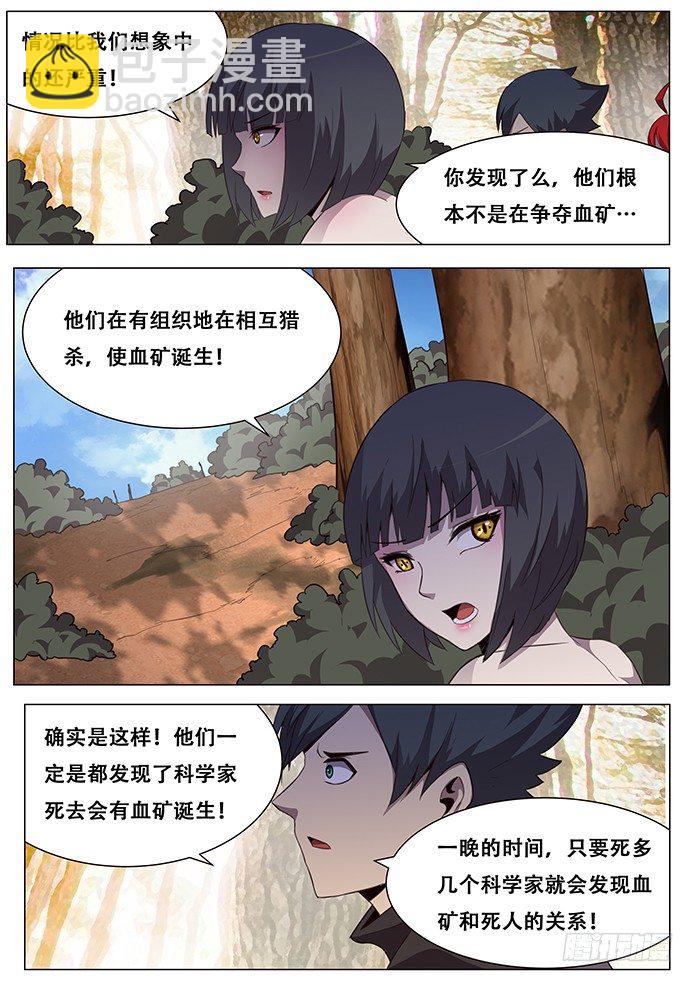 🍟妹子与科学 138 终结 第10页