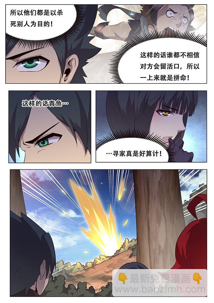 🍟妹子与科学 138 终结 第11页