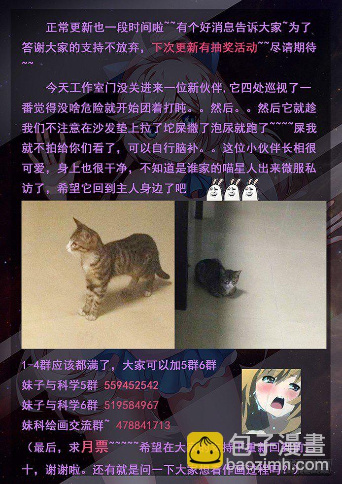 🍟妹子与科学 138 终结 第12页
