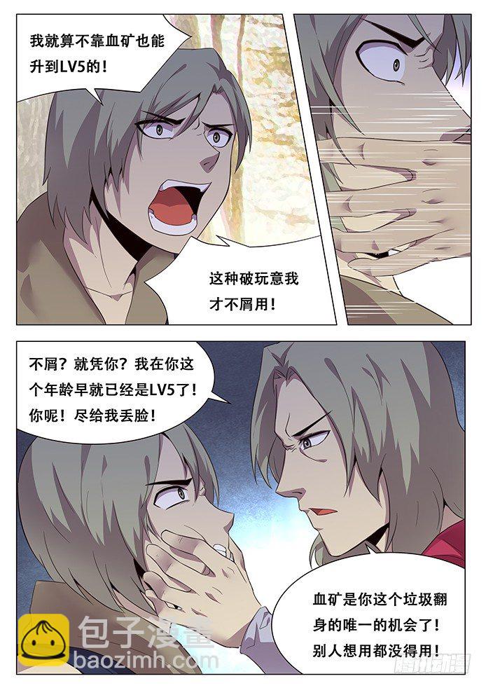 🍟妹子与科学 138 终结 第2页