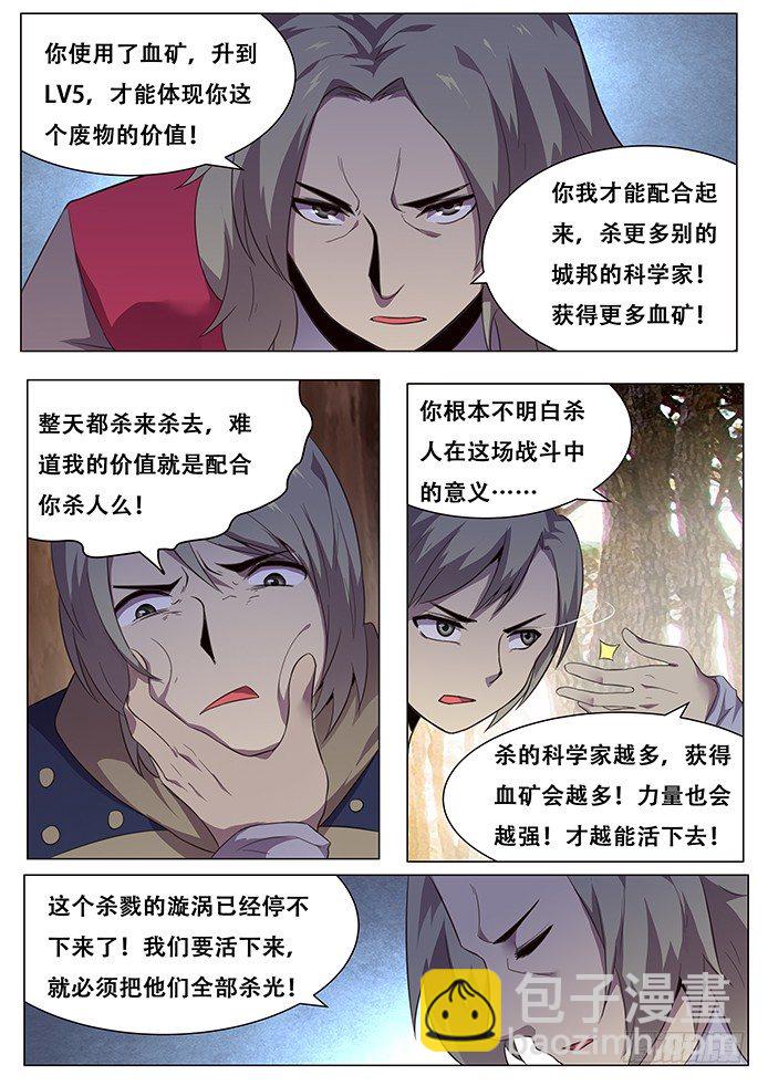 🍟妹子与科学 138 终结 第3页