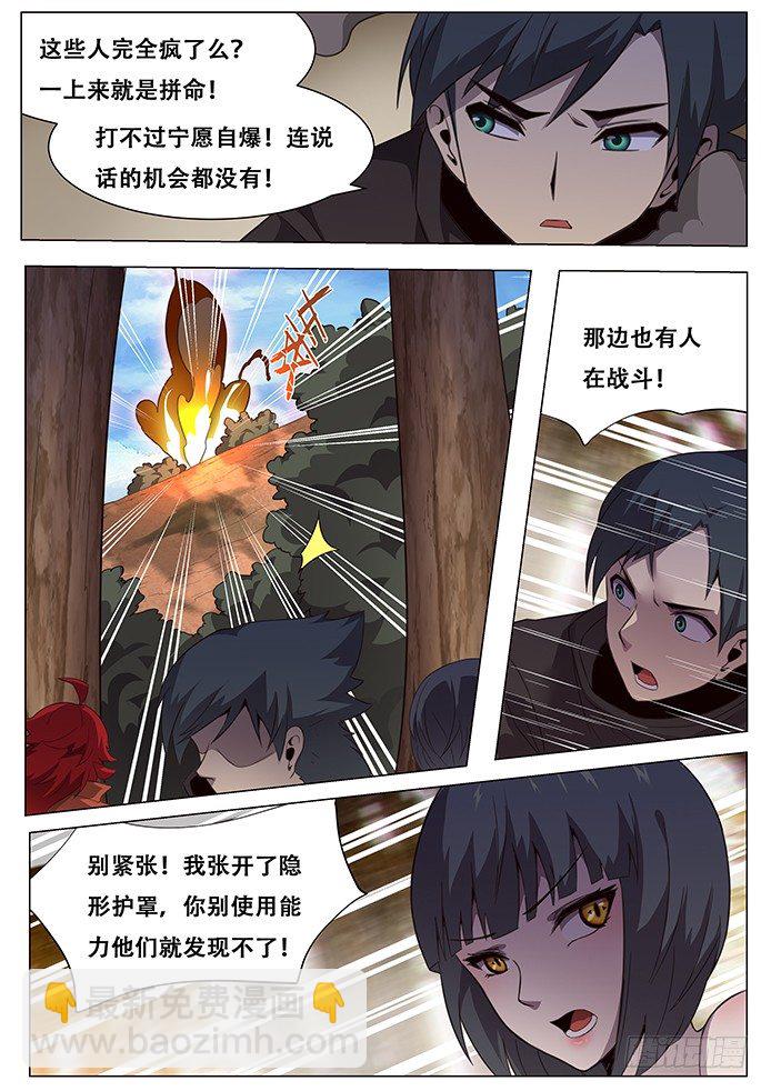 🍟妹子与科学 138 终结 第8页