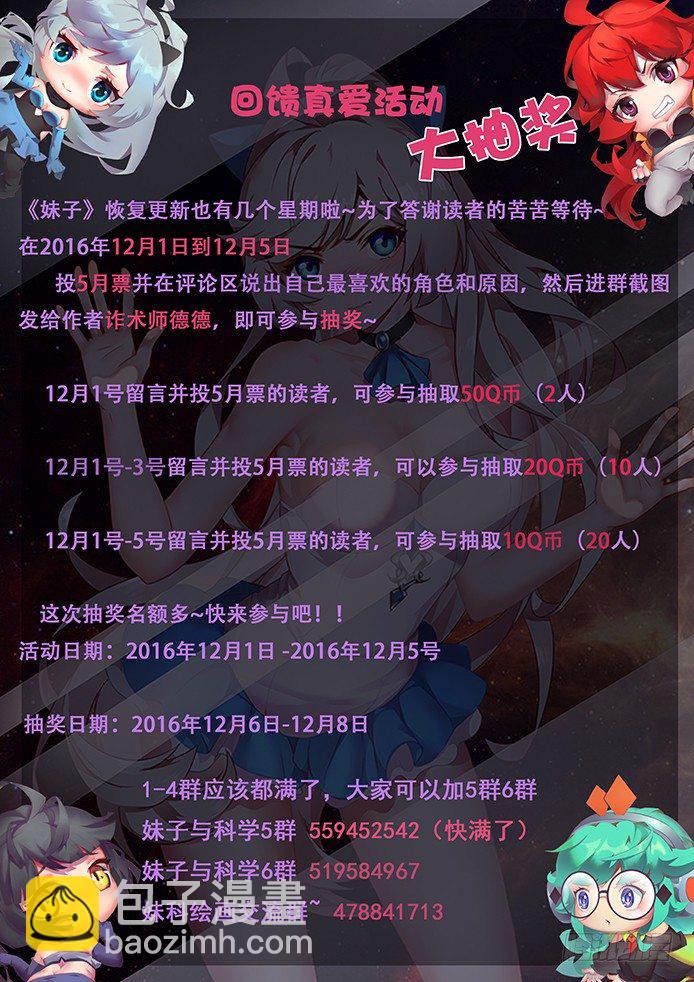 🍟妹子与科学 拖更了对不起 第14页