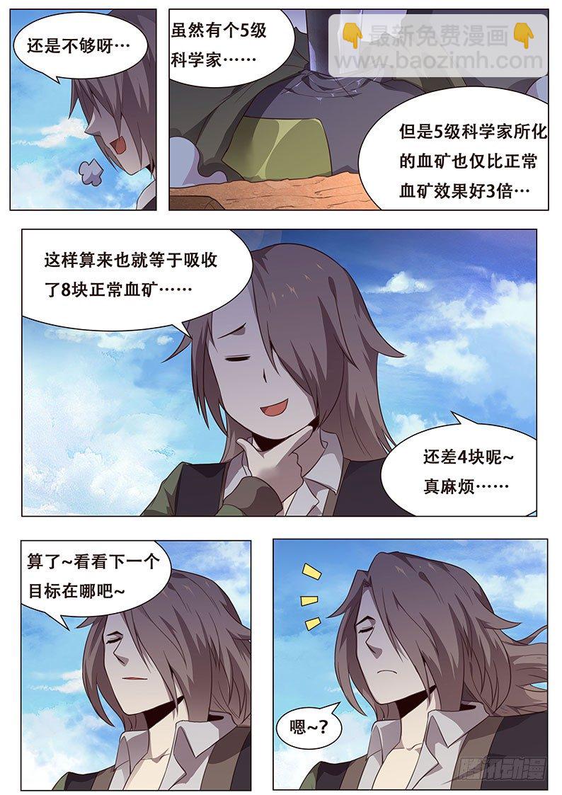 🍟妹子与科学 132 像那时一样 第11页