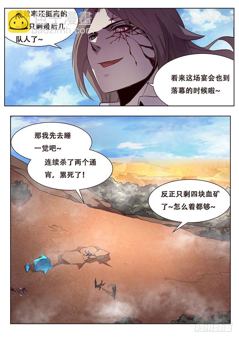 🍟妹子与科学 132 像那时一样 第12页