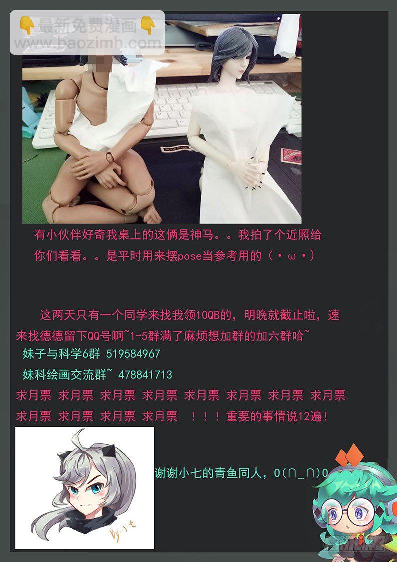 🍟妹子与科学 132 像那时一样 第13页