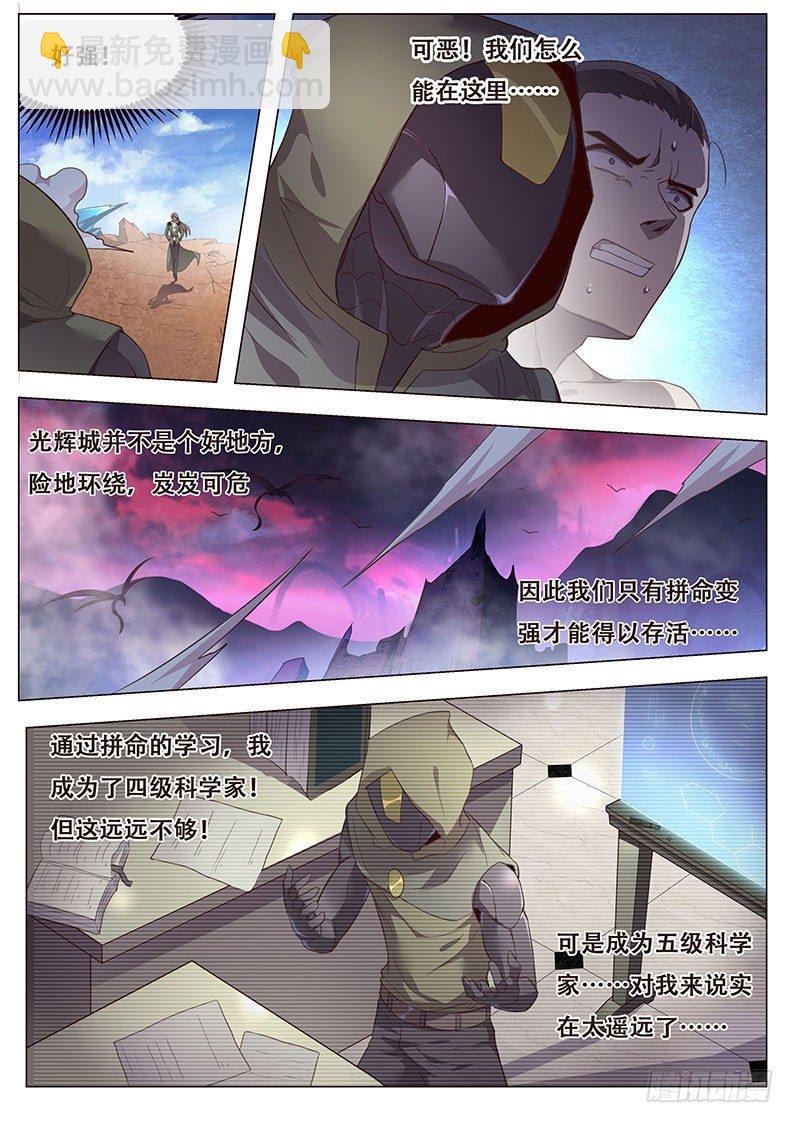 🍟妹子与科学 132 像那时一样 第7页