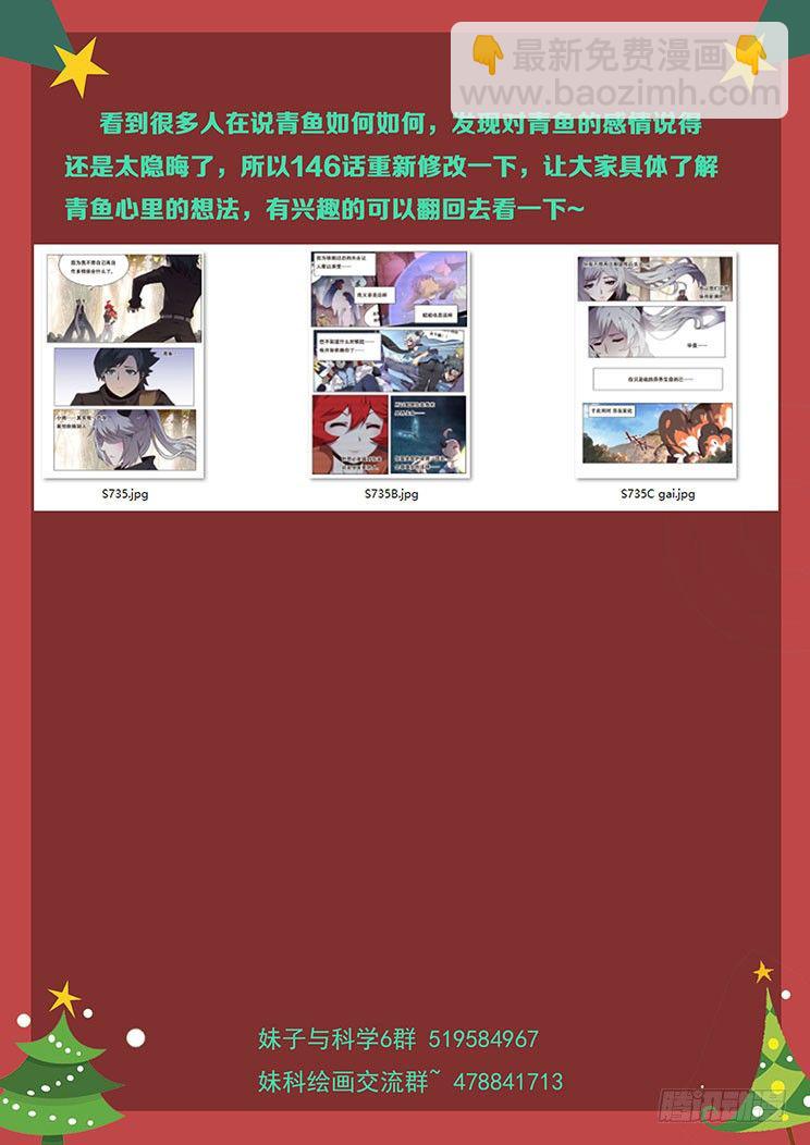🍟妹子与科学 134 血矿~！！ 第13页