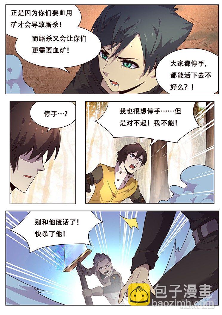 🍟妹子与科学 134 血矿~！！ 第3页
