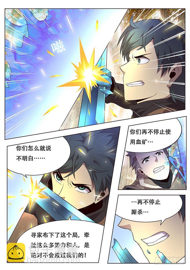 🍟妹子与科学 134 血矿~！！ 第4页