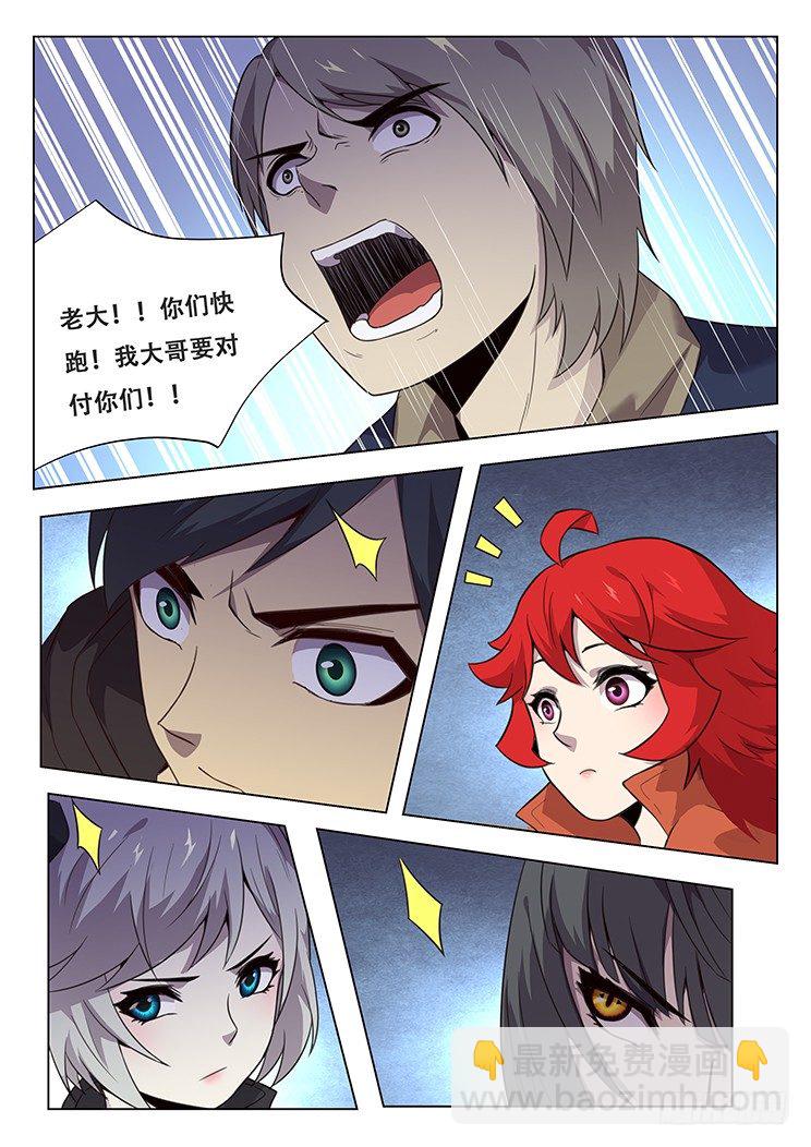 🍟妹子与科学 139 人和非人 第10页