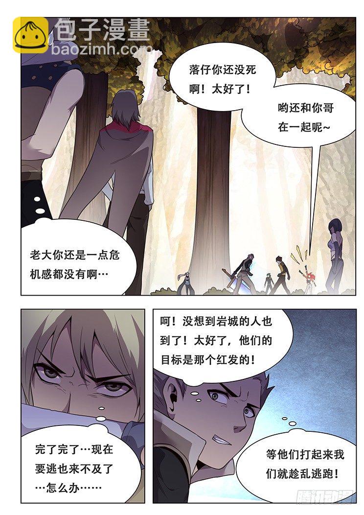 🍟妹子与科学 139 人和非人 第13页