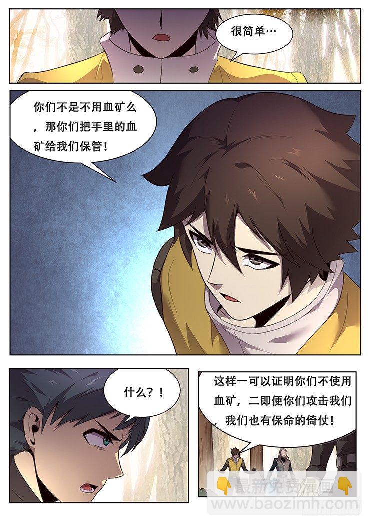 🍟妹子与科学 139 人和非人 第5页