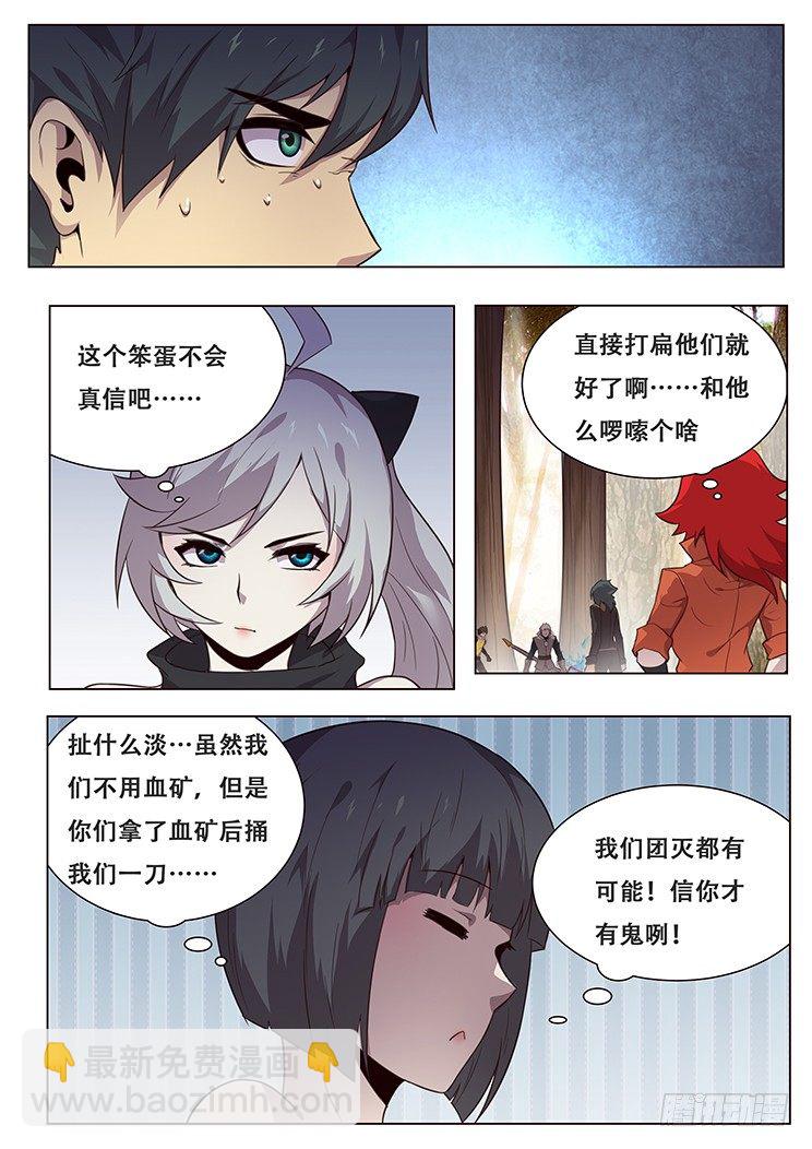 🍟妹子与科学 139 人和非人 第7页