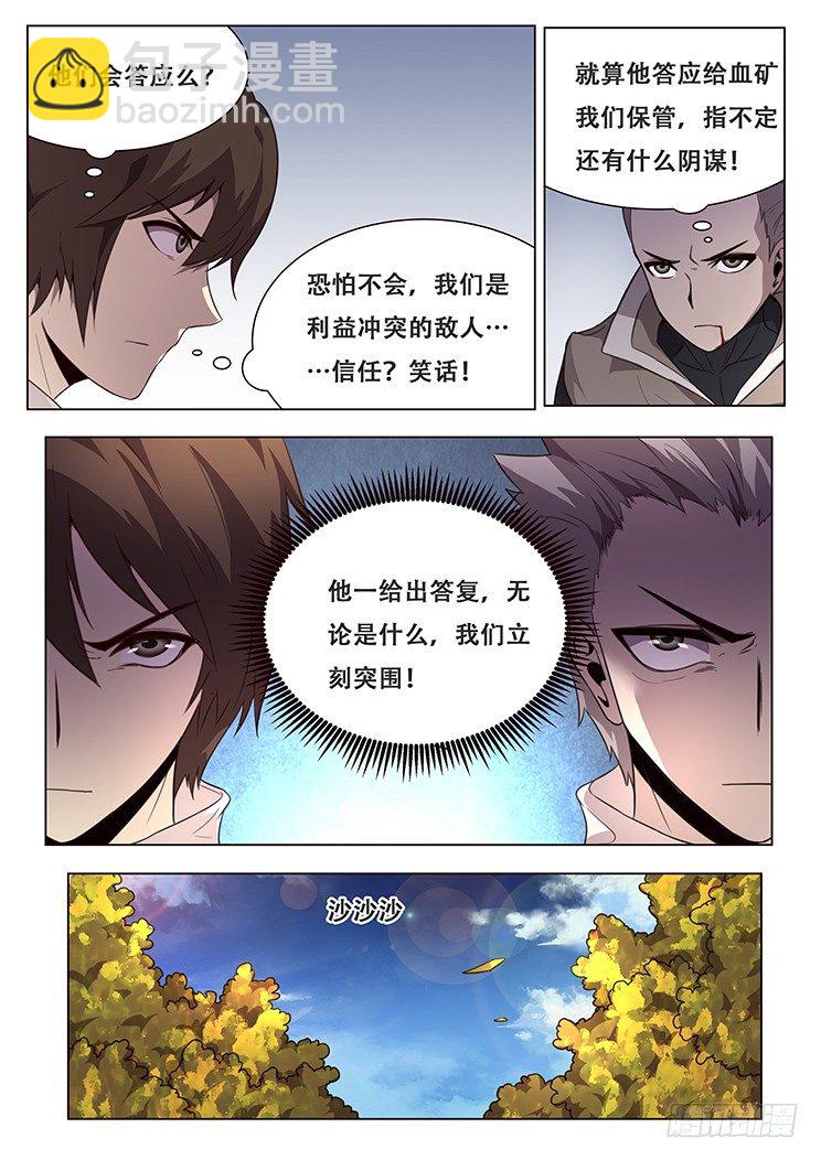 🍟妹子与科学 139 人和非人 第8页