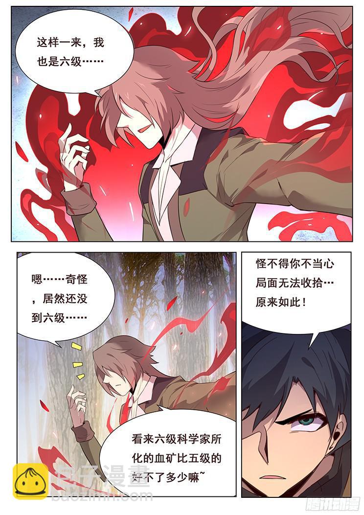 🍟妹子与科学 165 后天属性 第2页