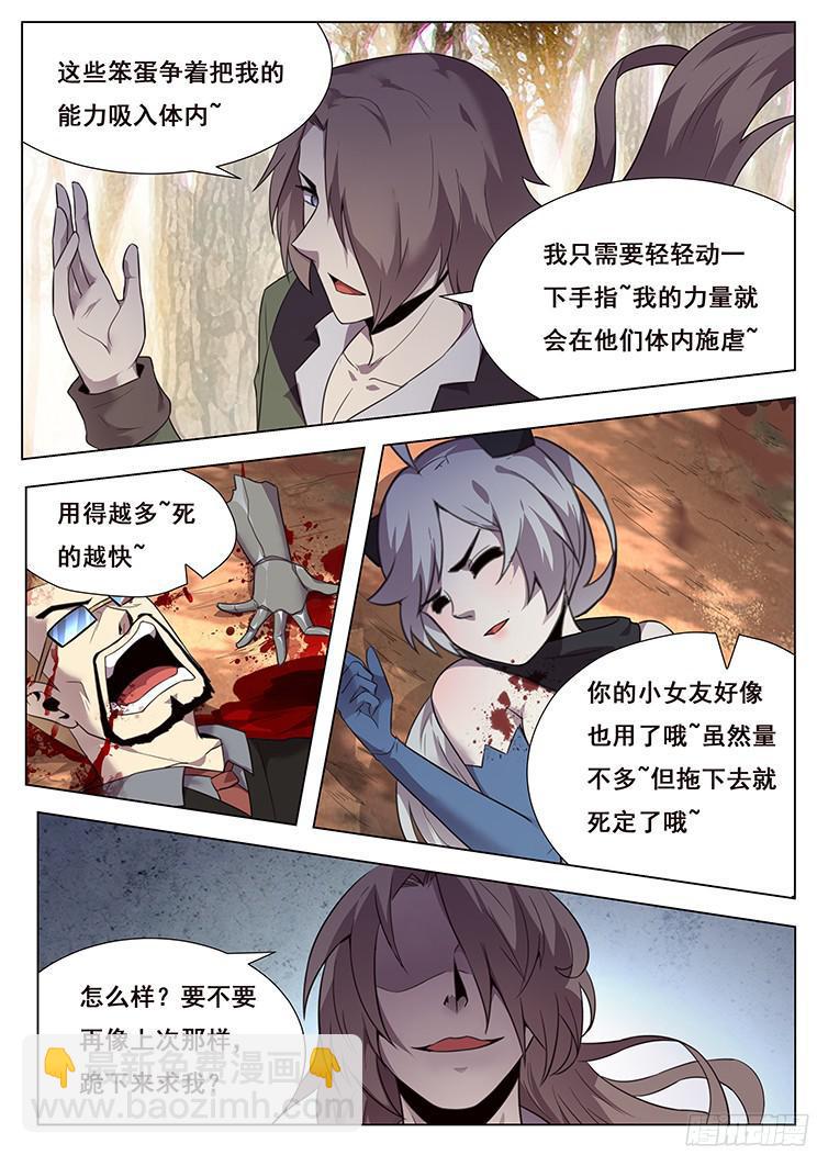 🍟妹子与科学 165 后天属性 第3页