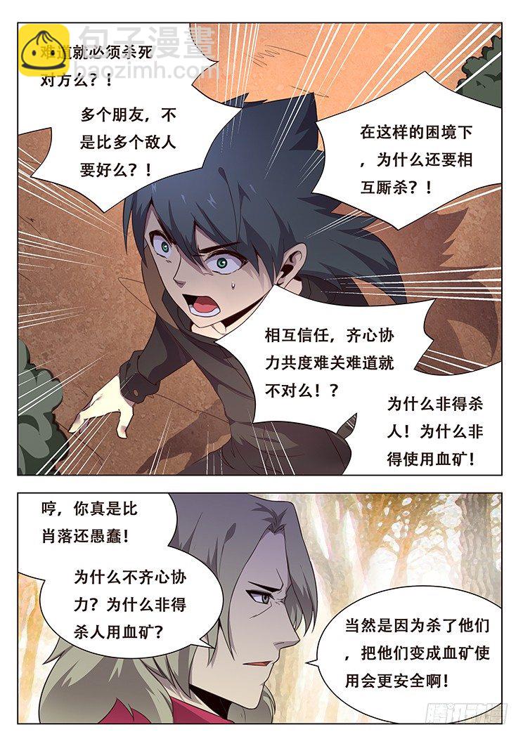 🍟妹子与科学 167 崩溃的浮岛 第4页