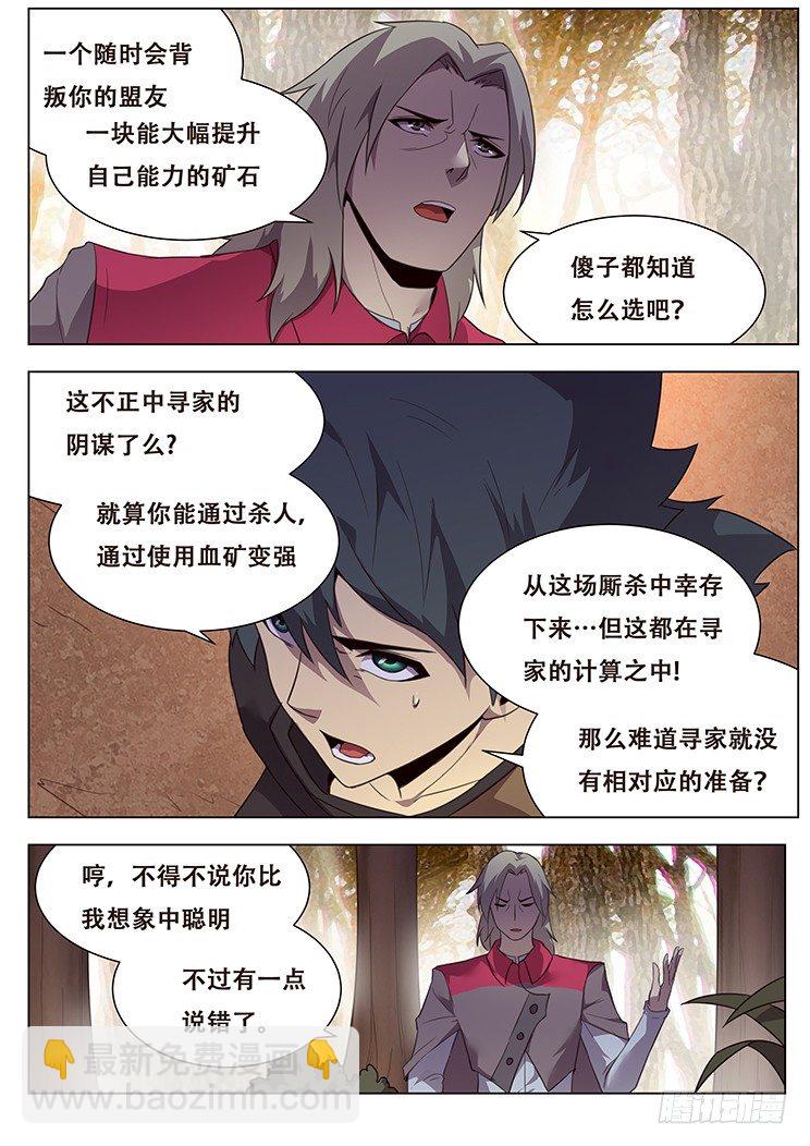 🍟妹子与科学 167 崩溃的浮岛 第5页