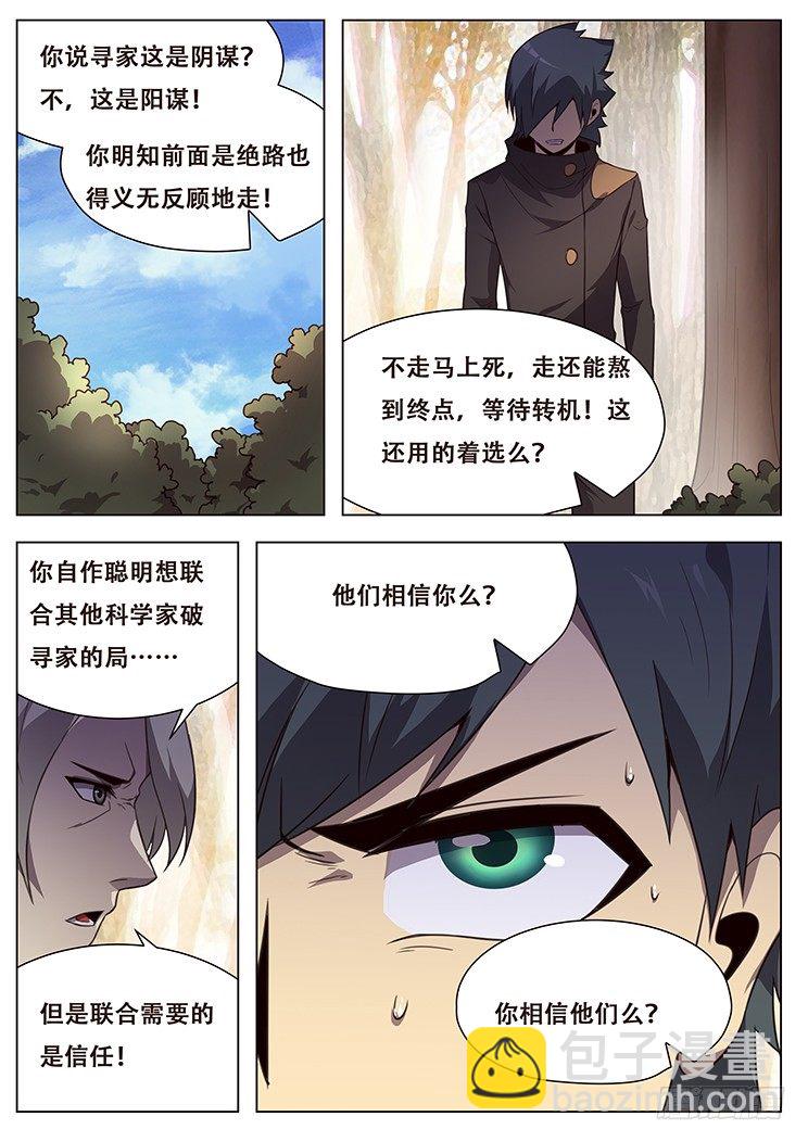 🍟妹子与科学 167 崩溃的浮岛 第6页