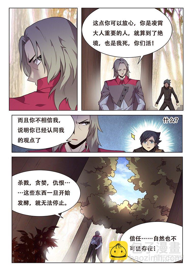 🍟妹子与科学 167 崩溃的浮岛 第8页