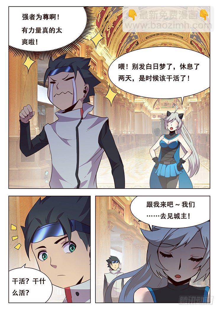 🍟妹子与科学 017不是人 第10页