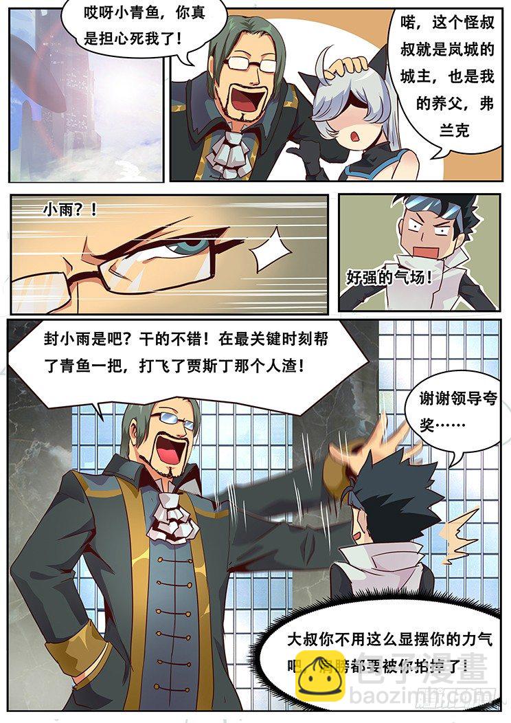 🍟妹子与科学 017不是人 第11页