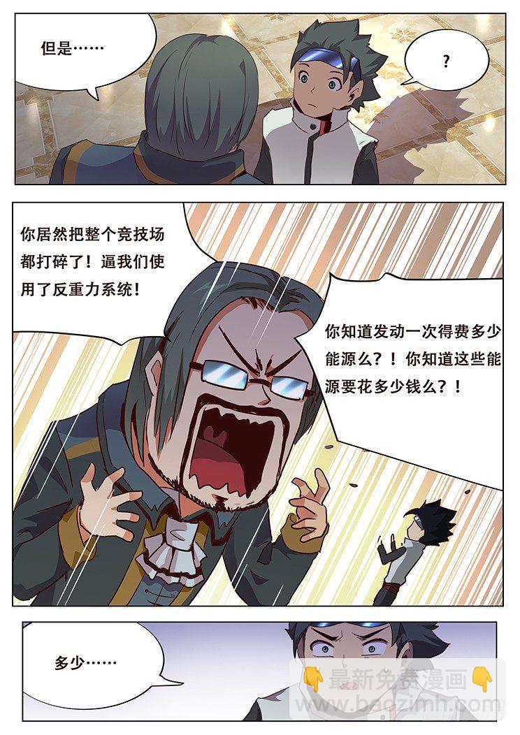 🍟妹子与科学 017不是人 第12页