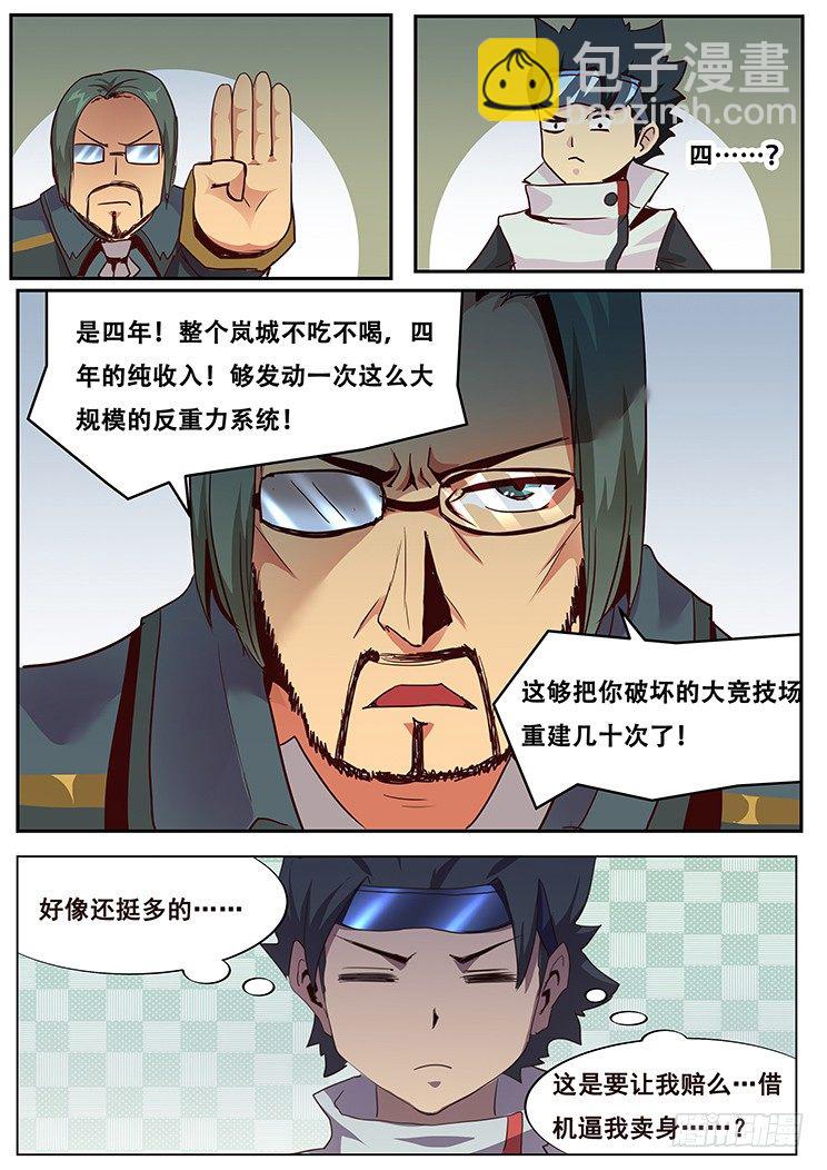 🍟妹子与科学 017不是人 第13页