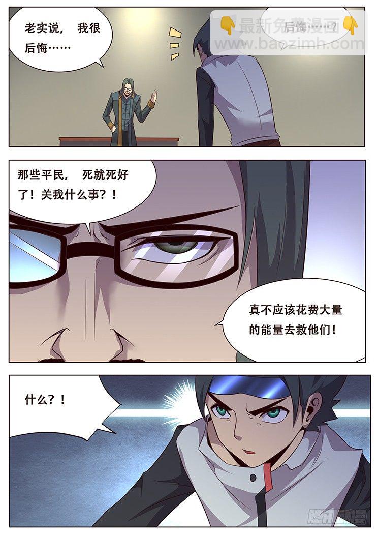 🍟妹子与科学 017不是人 第14页