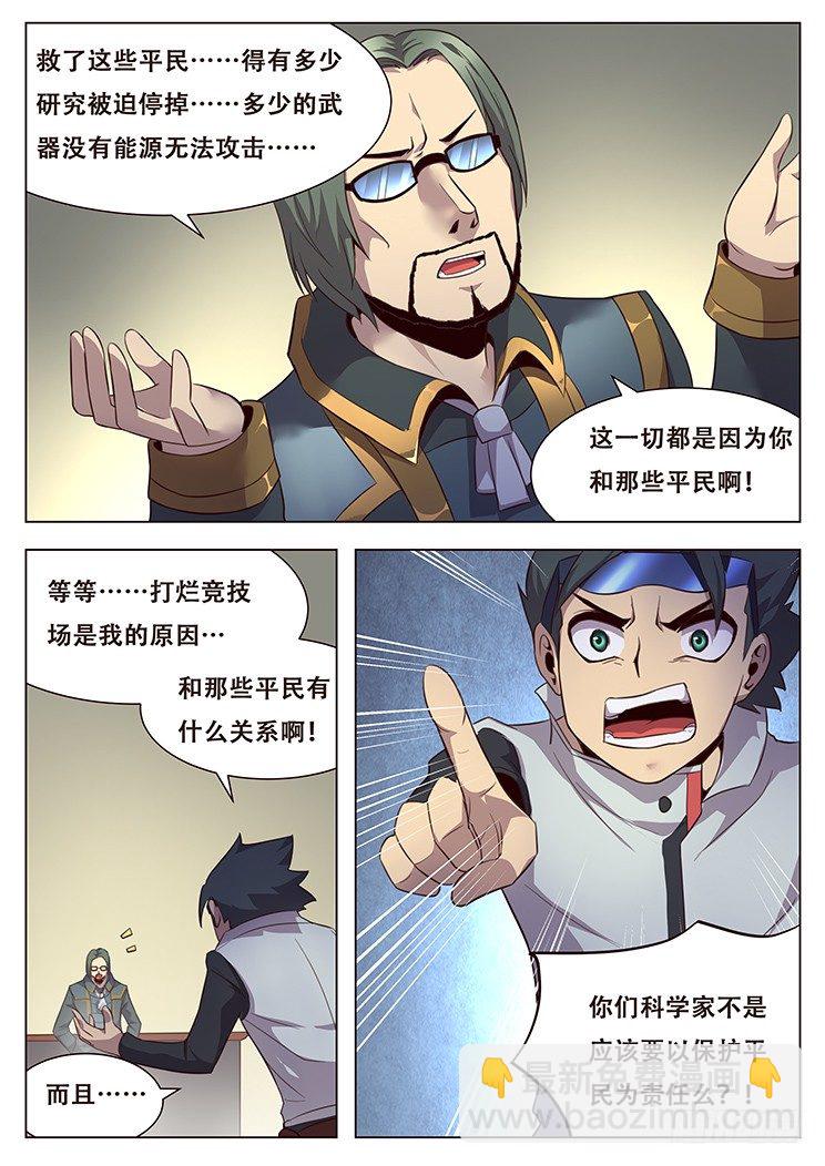 🍟妹子与科学 017不是人 第15页